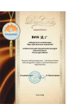 ВИА "Д-3"  Приз зрительских симпатий